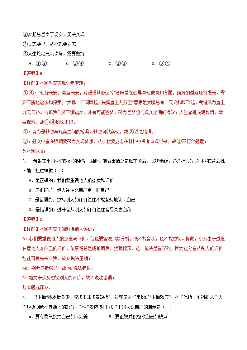 七年级期中模拟试卷一（解析版）（湖北专用）_02.webp