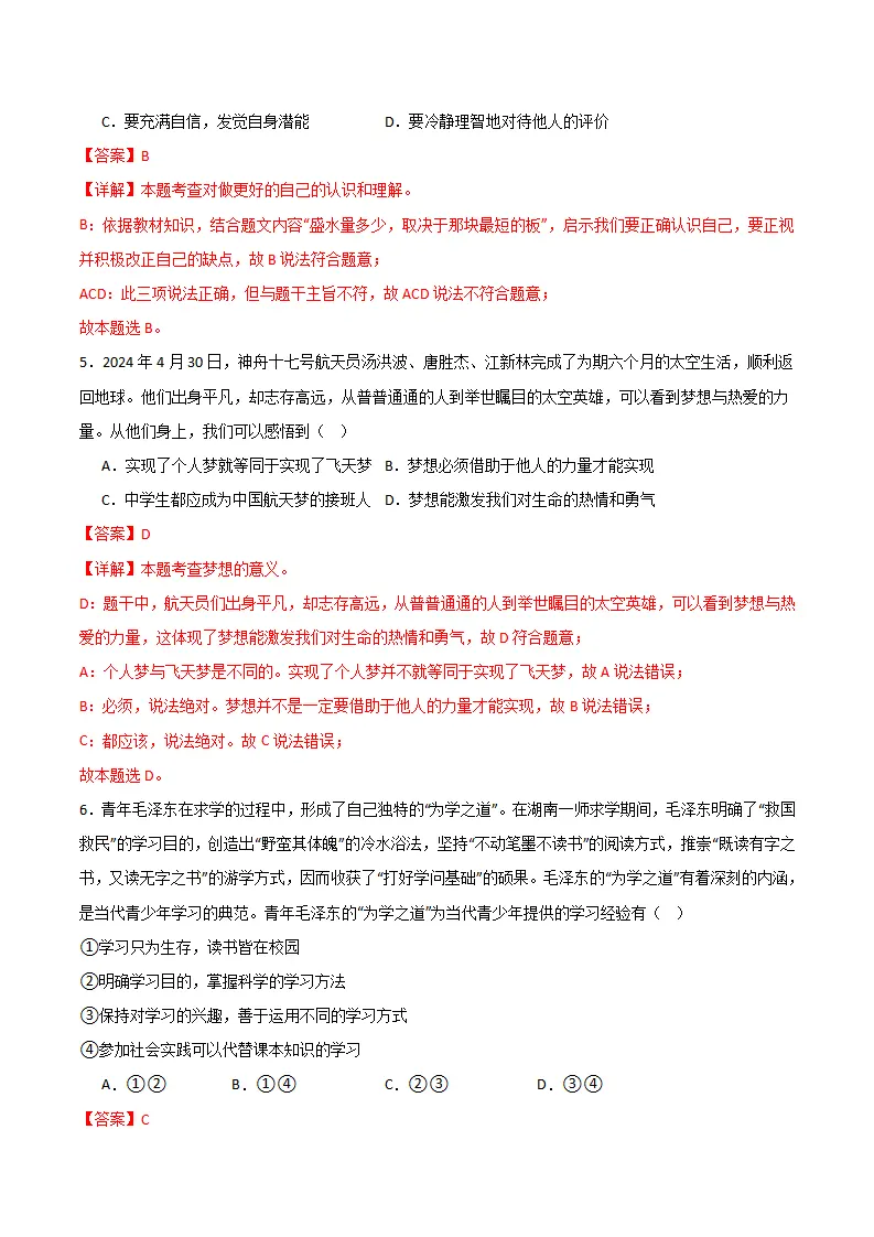 七年级期中模拟试卷一（解析版）（湖北专用）_03.webp