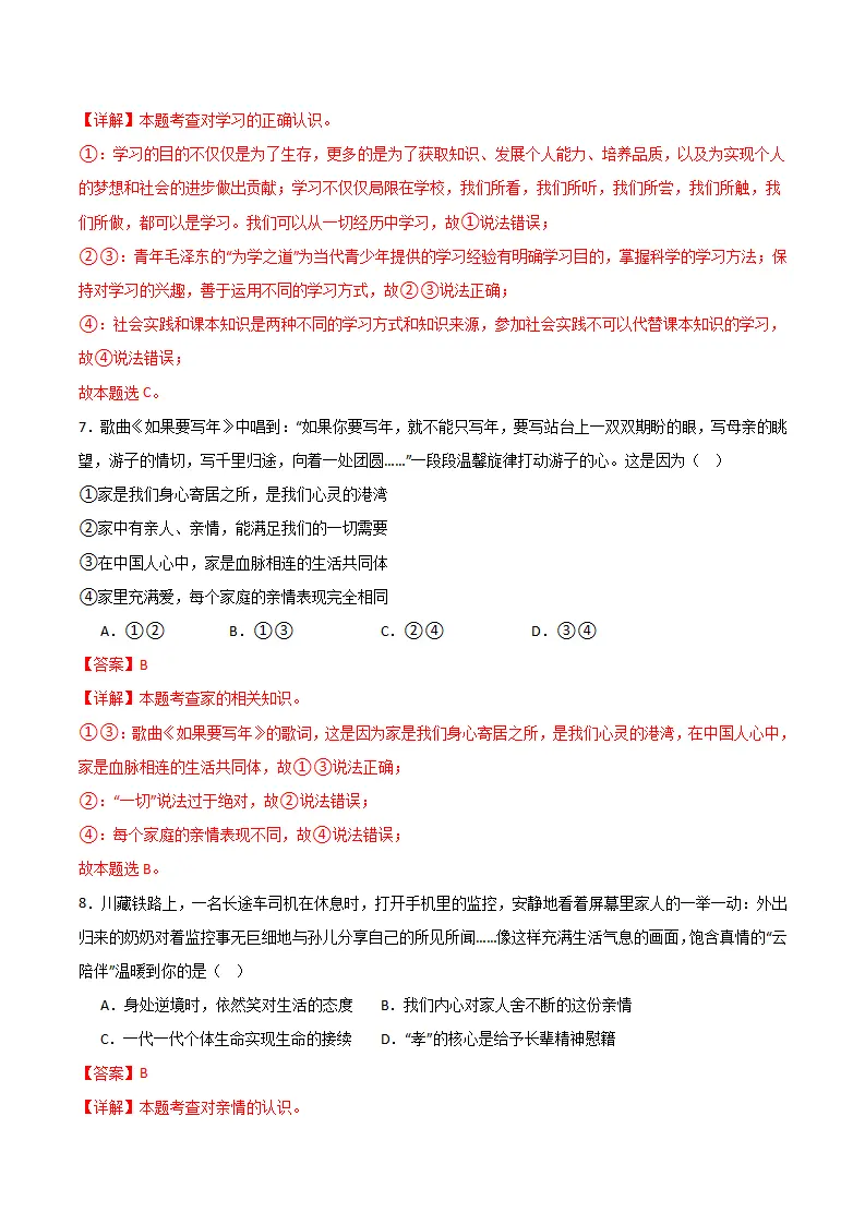 七年级期中模拟试卷一（解析版）（湖北专用）_04.webp