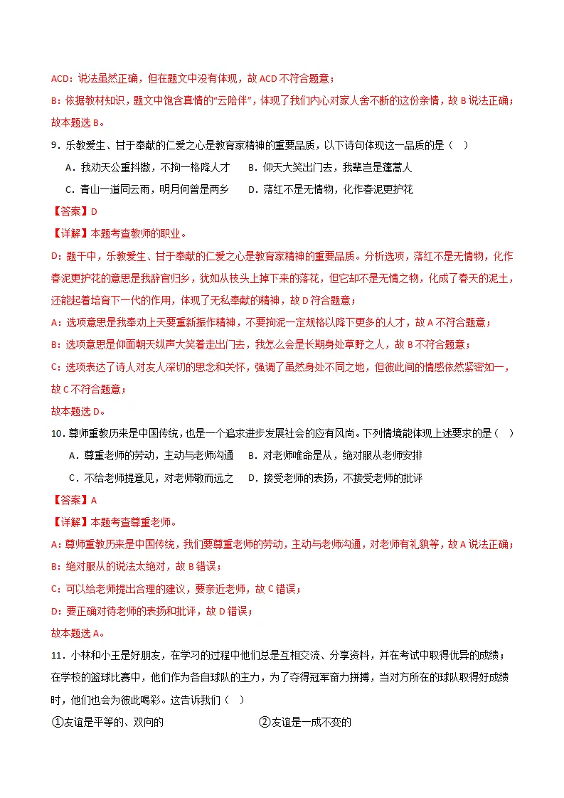 七年级期中模拟试卷一（解析版）（湖北专用）_05.webp