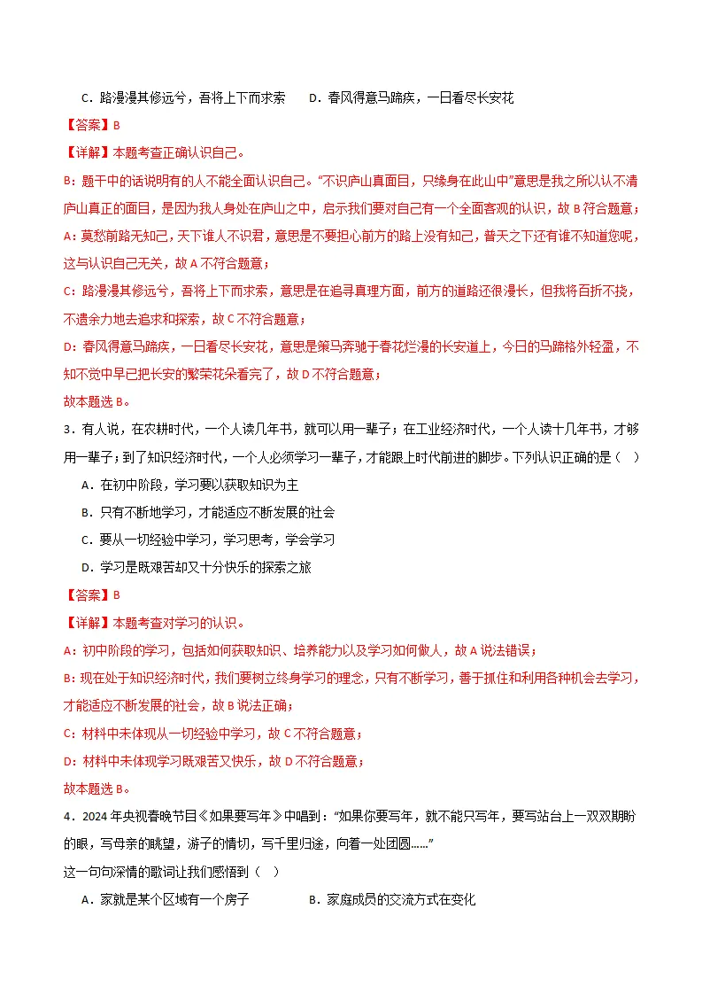 七年级期中模拟试卷一（解析版）（浙江专用）_02.webp