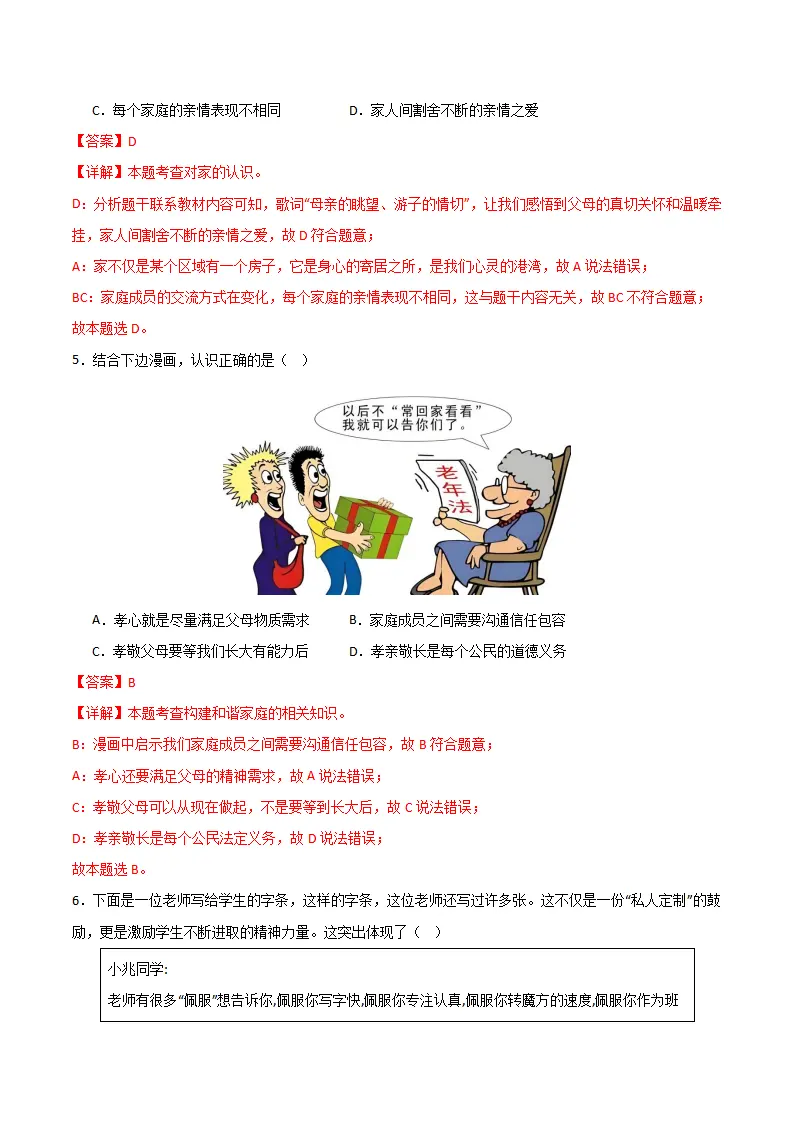 七年级期中模拟试卷一（解析版）（浙江专用）_03.webp