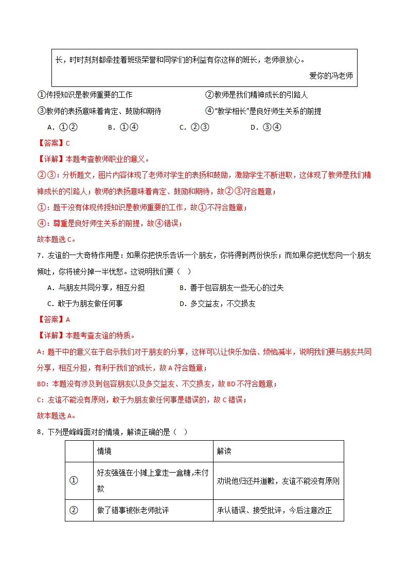 七年级期中模拟试卷一（解析版）（浙江专用）_04.webp