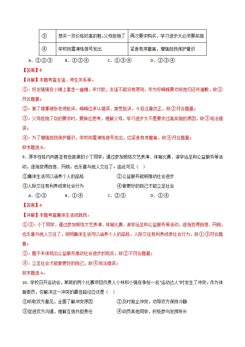 七年级期中模拟试卷一（解析版）（浙江专用）_05.webp