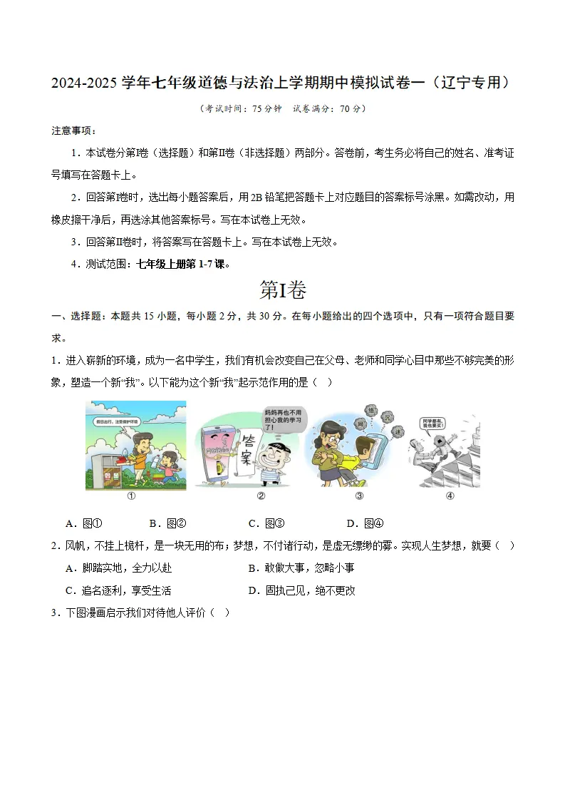 七年级期中模拟试卷一（原卷版）（辽宁专用）11_01.webp