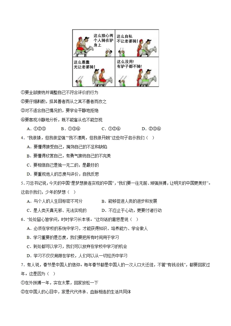 七年级期中模拟试卷一（原卷版）（辽宁专用）11_02.webp
