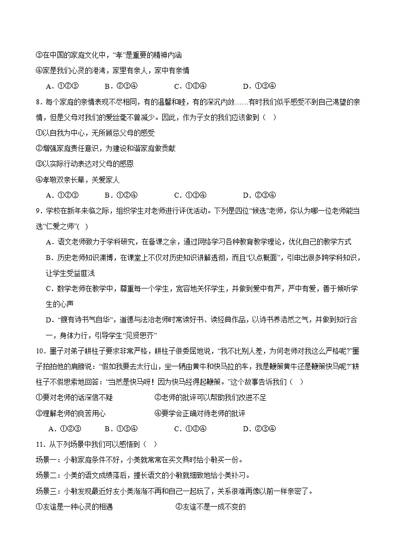 七年级期中模拟试卷一（原卷版）（辽宁专用）11_03.webp