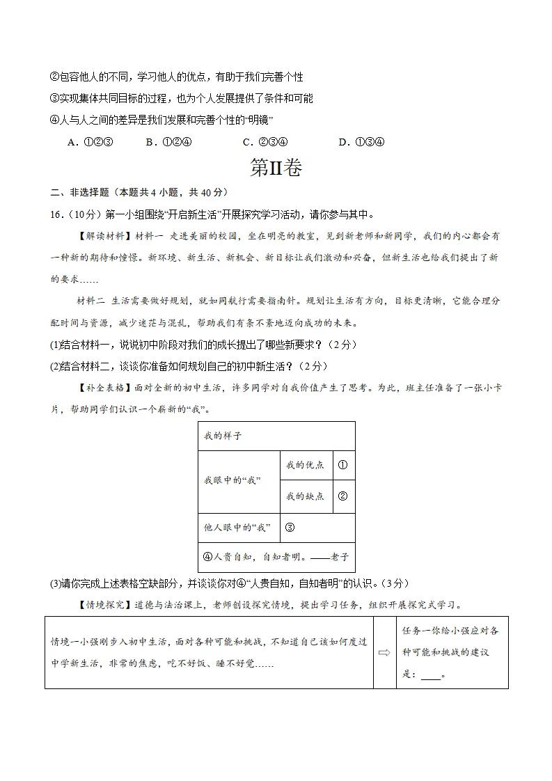 七年级期中模拟试卷一（原卷版）（辽宁专用）11_05.webp