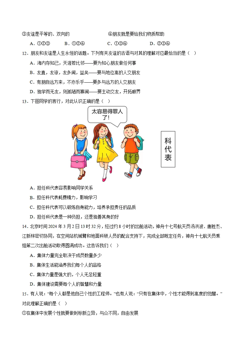 七年级期中模拟试卷一（原卷版）（辽宁专用）11_04.webp