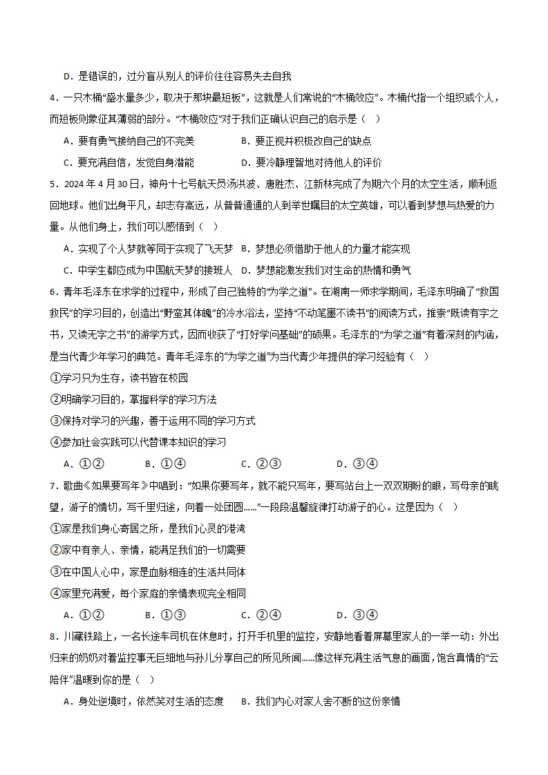 七年级期中模拟试卷一（原卷版）（湖北专用）_02.webp