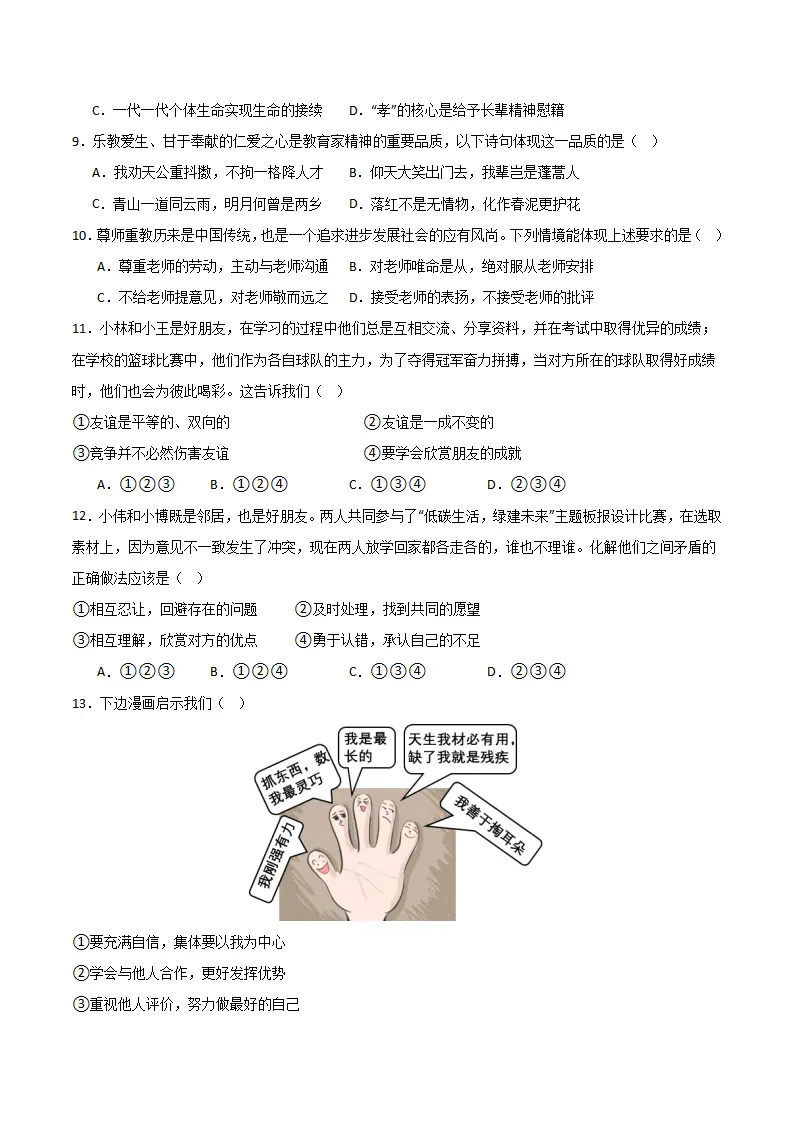 七年级期中模拟试卷一（原卷版）（湖北专用）_03.webp