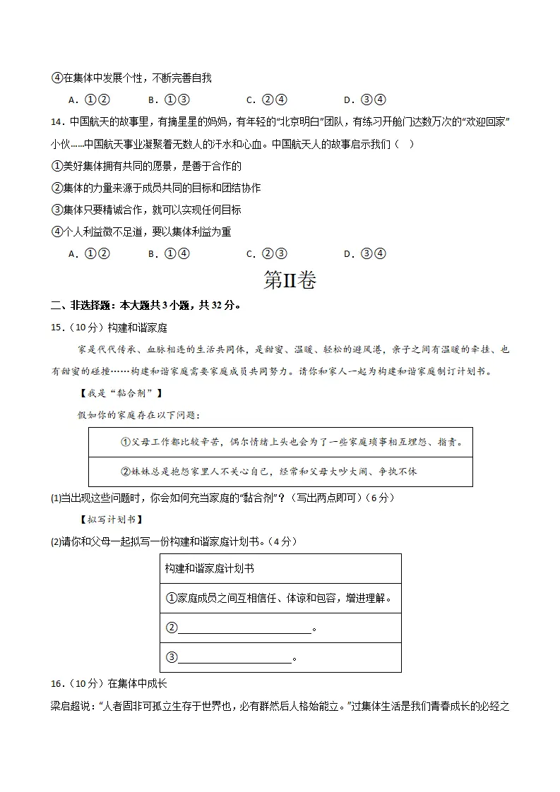 七年级期中模拟试卷一（原卷版）（湖北专用）_04.webp