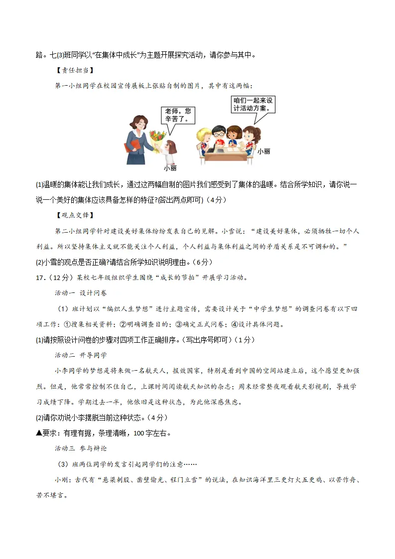 七年级期中模拟试卷一（原卷版）（湖北专用）_05.webp