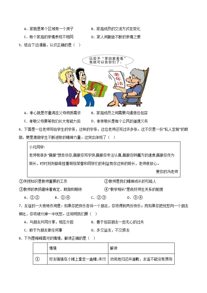 七年级期中模拟试卷一（原卷版）（浙江专用）_02.webp