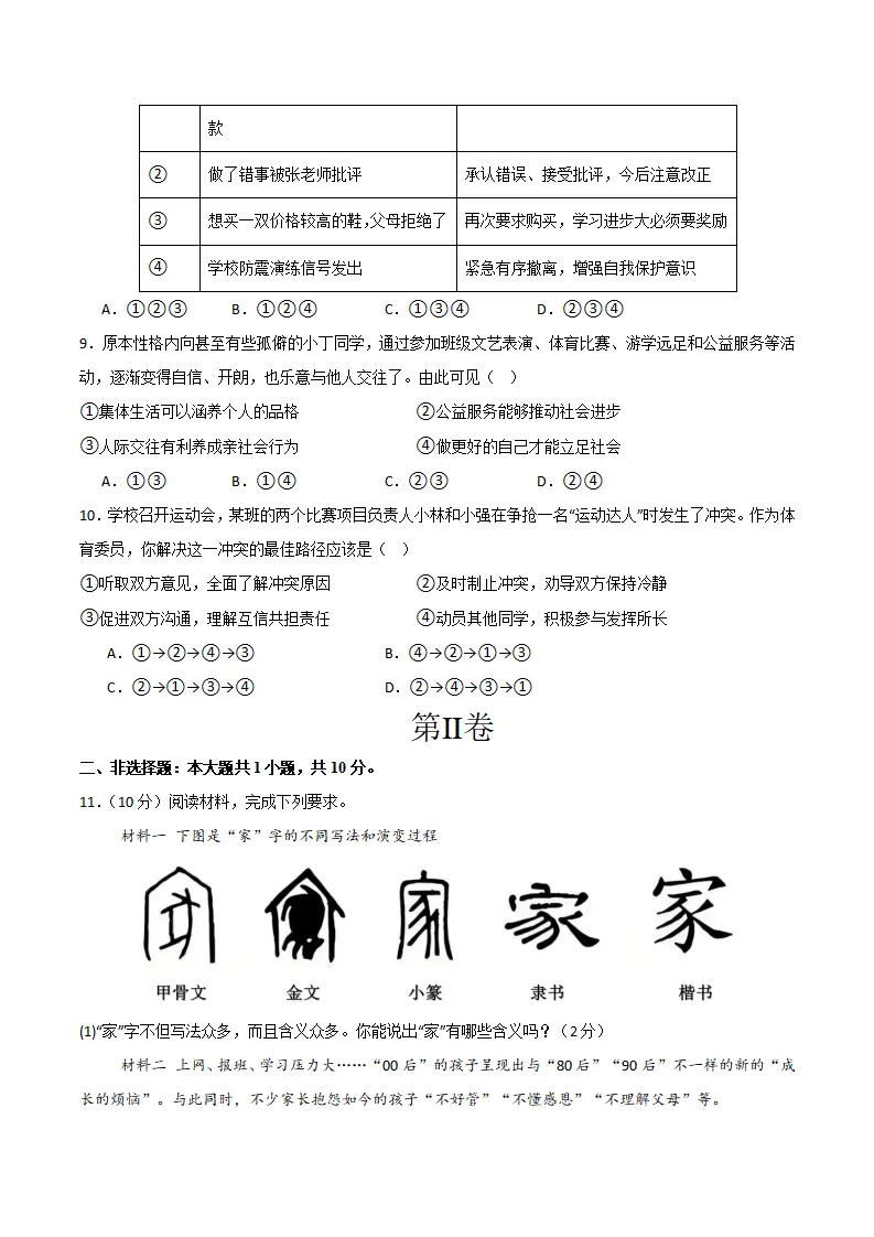七年级期中模拟试卷一（原卷版）（浙江专用）_03.webp