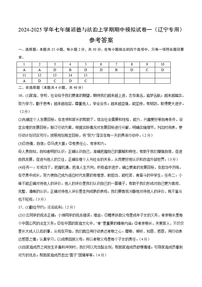 七年级期中模拟试卷一参考答案（辽宁专用）111_01.webp