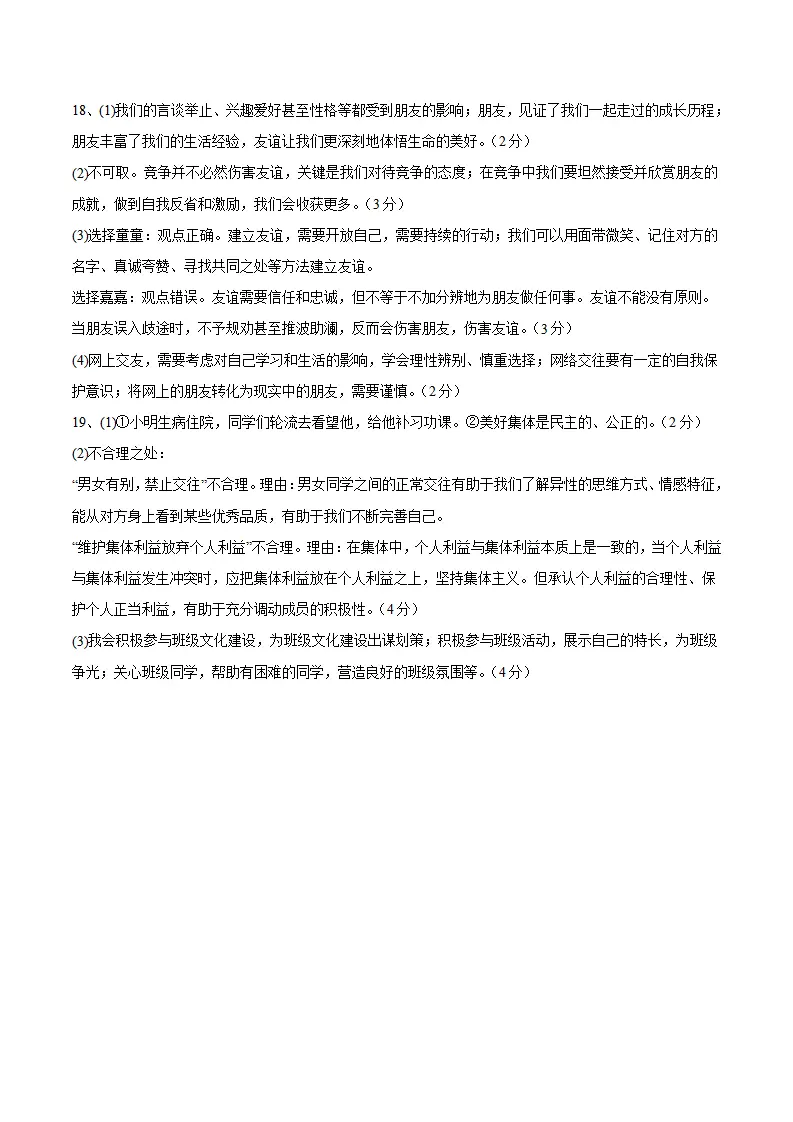 七年级期中模拟试卷一参考答案（辽宁专用）111_02.webp