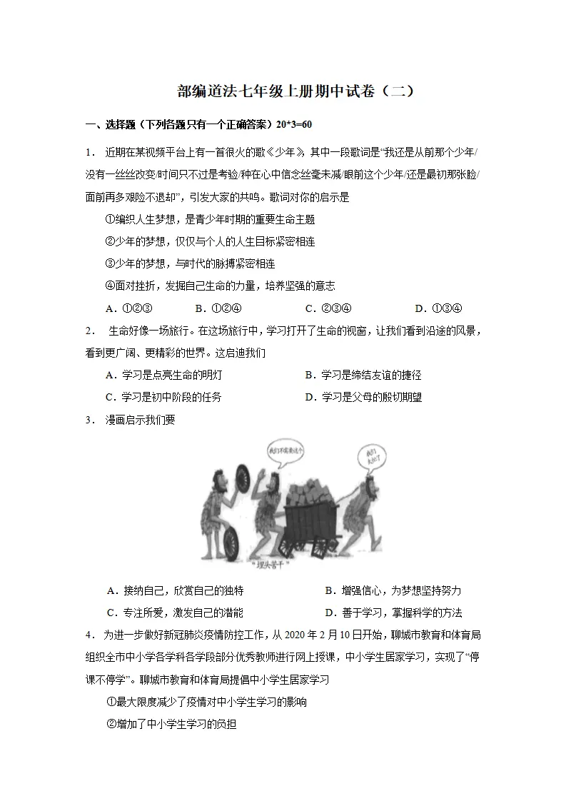 七年级上册期中测试卷（二）（原卷版）_01.webp