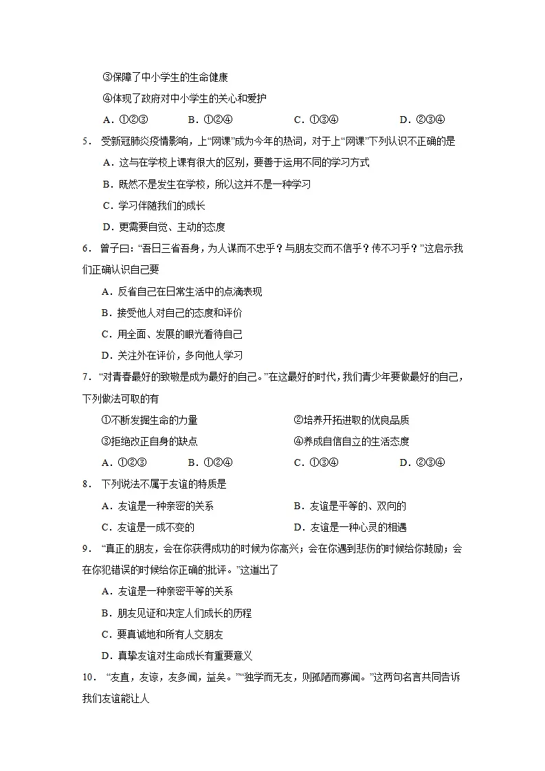 七年级上册期中测试卷（二）（原卷版）_02.webp