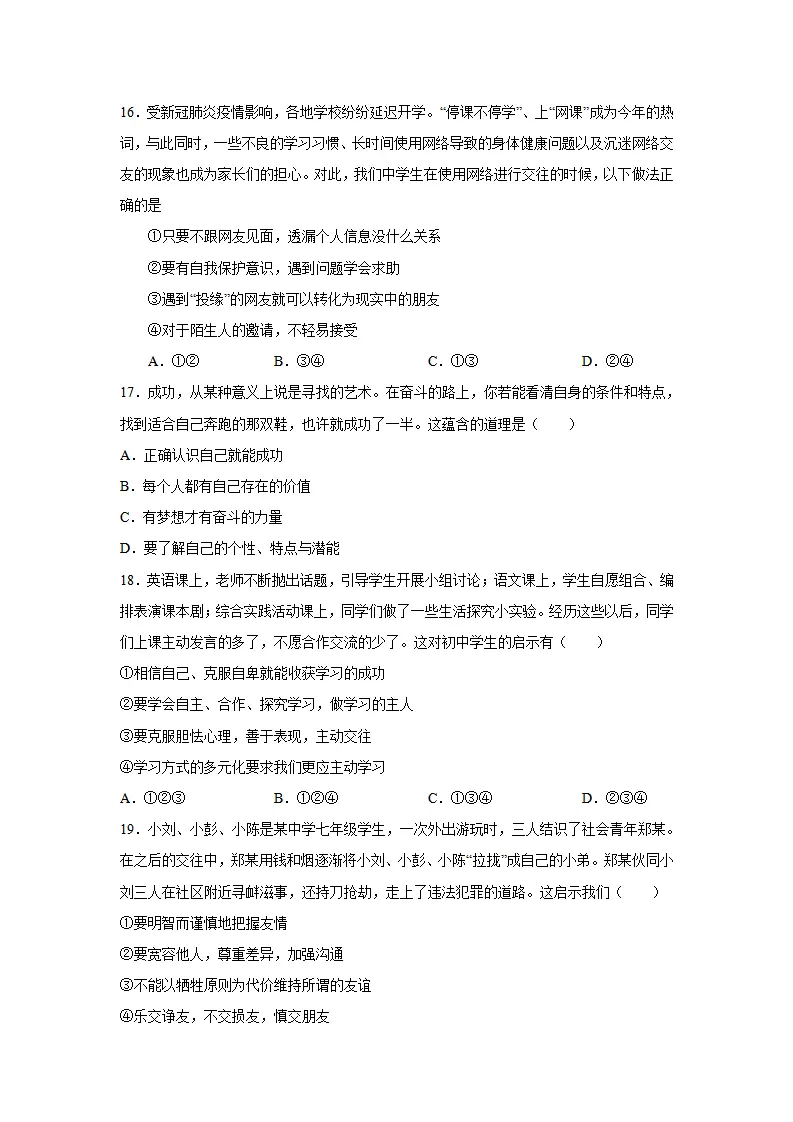 七年级上册期中测试卷（二）（原卷版）_04.webp