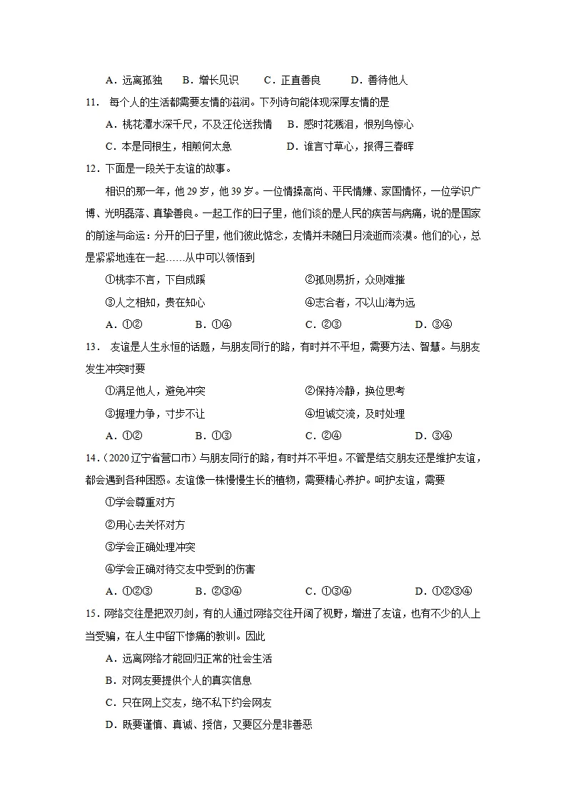 七年级上册期中测试卷（二）（原卷版）_03.webp