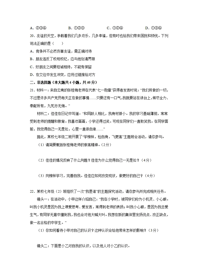 七年级上册期中测试卷（二）（原卷版）_05.webp