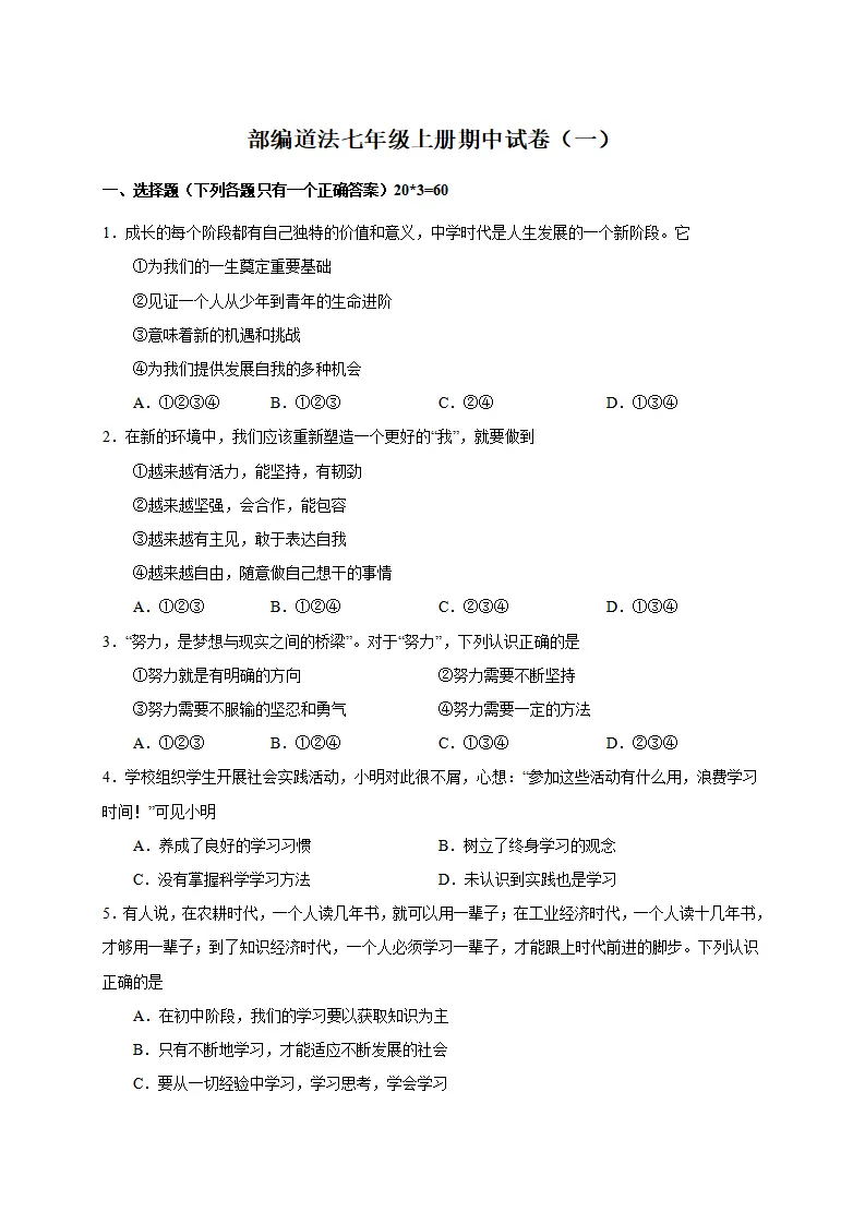 七年级上册期中测试卷  一）（原卷版）_01.webp