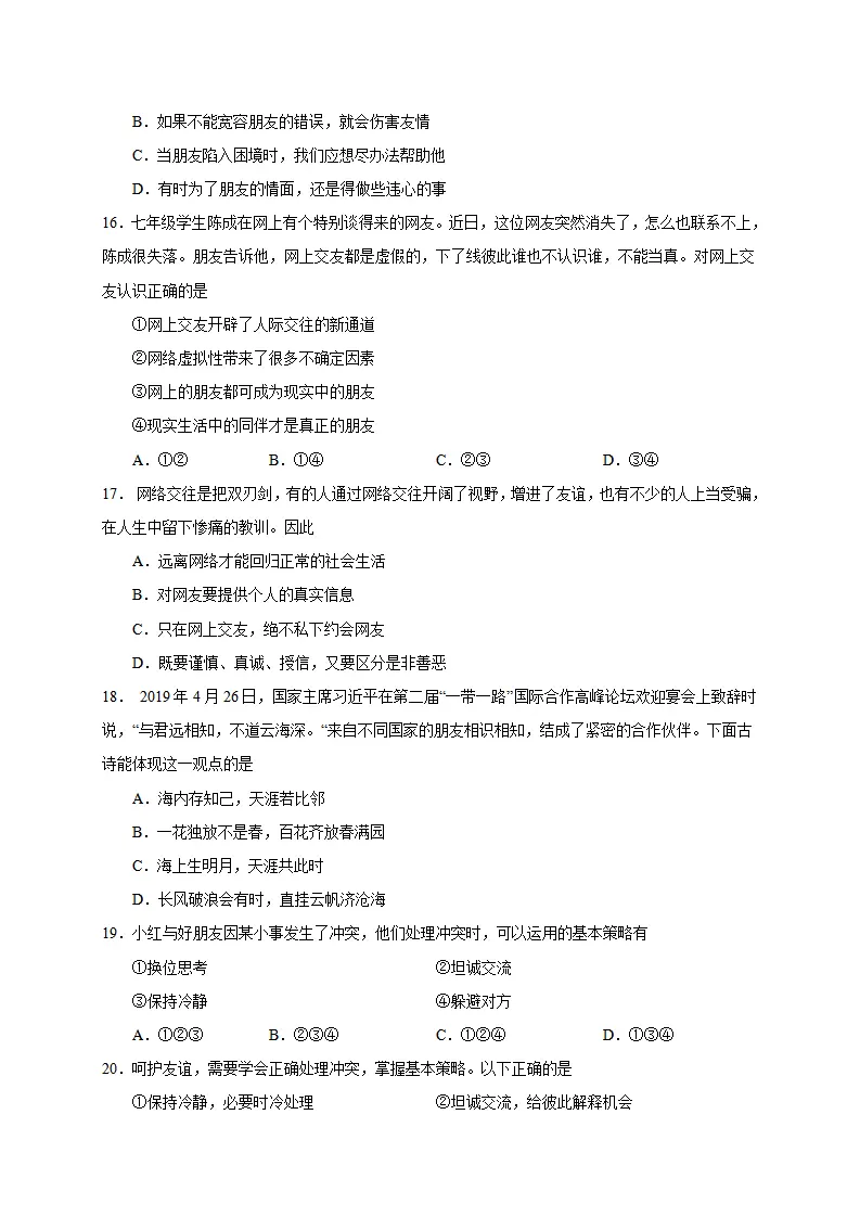 七年级上册期中测试卷  一）（原卷版）_04.webp