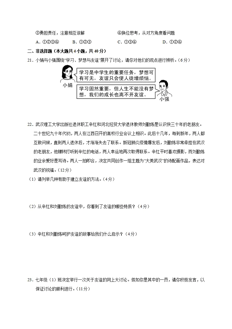 七年级上册期中测试卷  一）（原卷版）_05.webp
