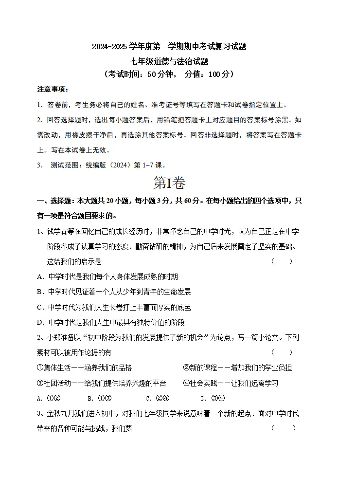 七年级政治试题_01.webp