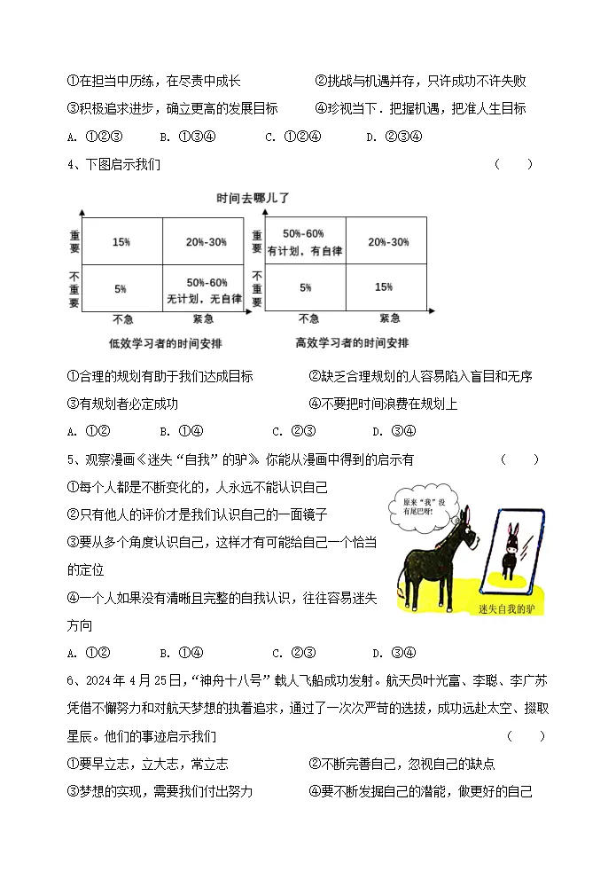 七年级政治试题_02.webp