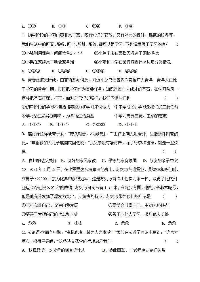 七年级政治试题_03.webp