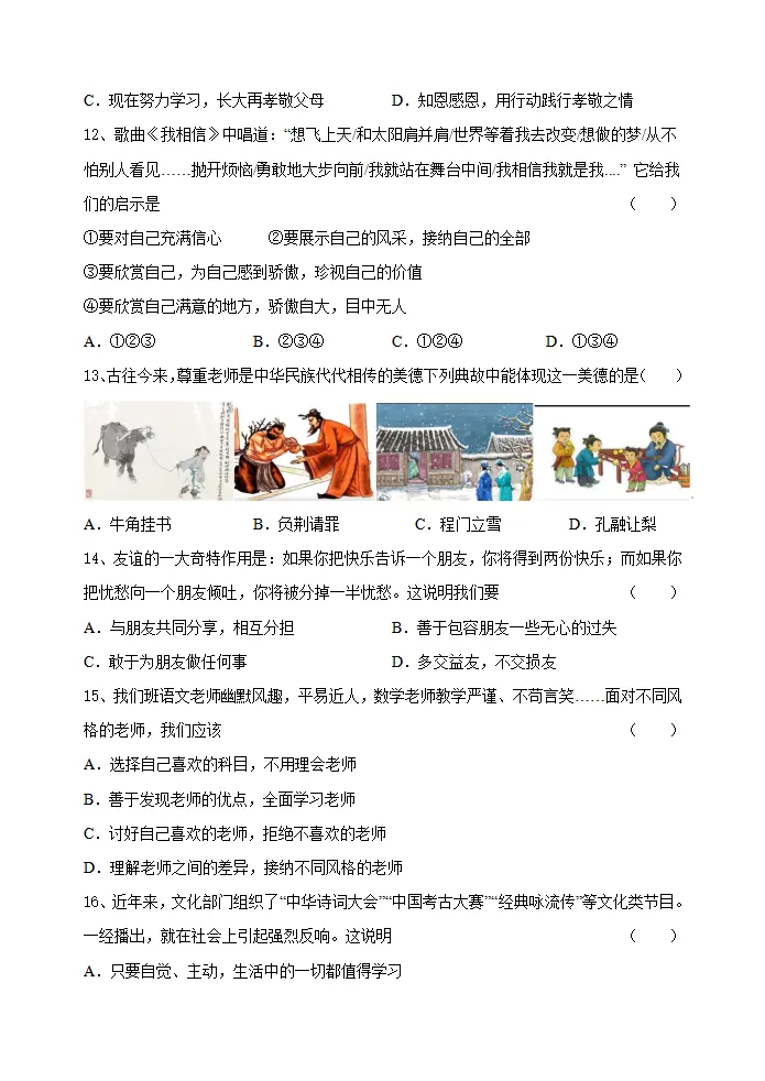 七年级政治试题_04.webp