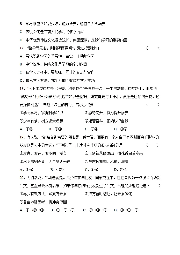 七年级政治试题_05.webp