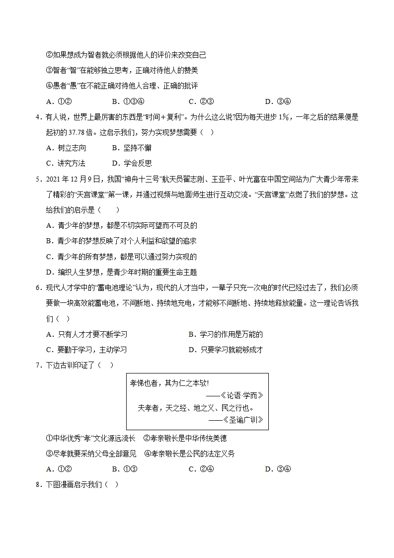 七年级道德与法治期中模拟卷01（考试版）（新教材统编版）_02.webp