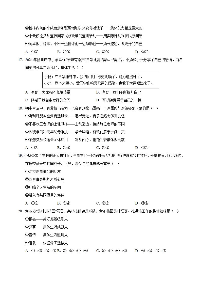 七年级道德与法治期中模拟卷01（考试版）（新教材统编版）_05.webp