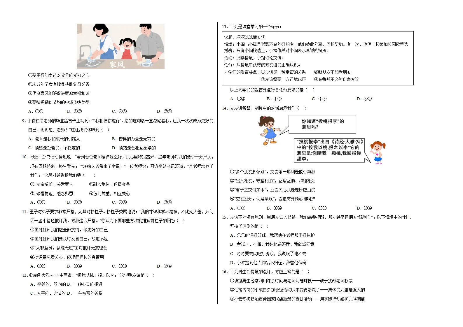 七年级道德与法治期中模拟卷01（考试版A3版）【测试范围：第一二单元】（新教材统编版）_02.webp