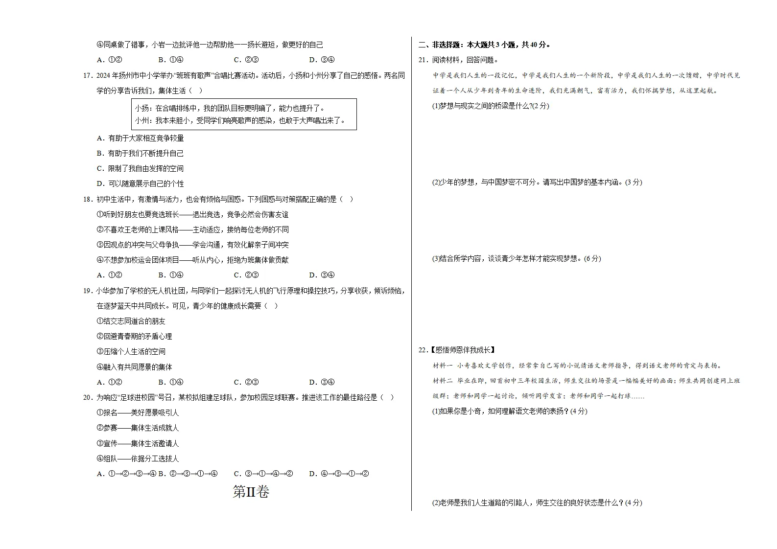 七年级道德与法治期中模拟卷01（考试版A3版）【测试范围：第一二单元】（新教材统编版）_03.webp