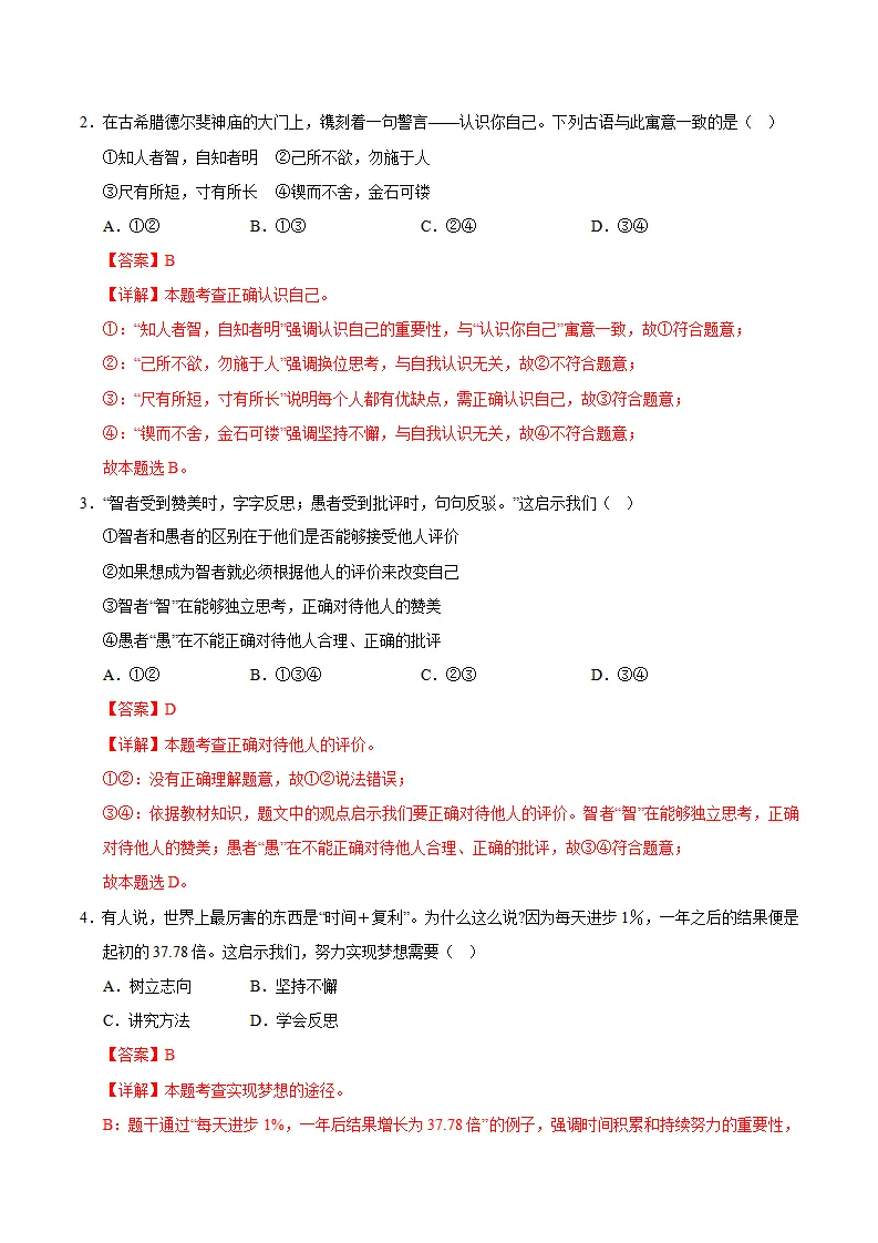 七年级道德与法治期中模拟卷01（全解全析）（新教材统编版）_02.webp