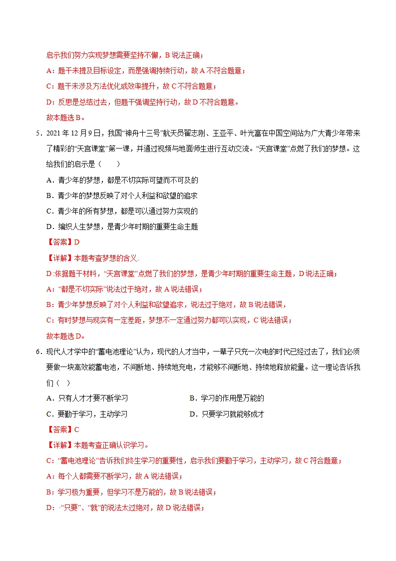 七年级道德与法治期中模拟卷01（全解全析）（新教材统编版）_03.webp