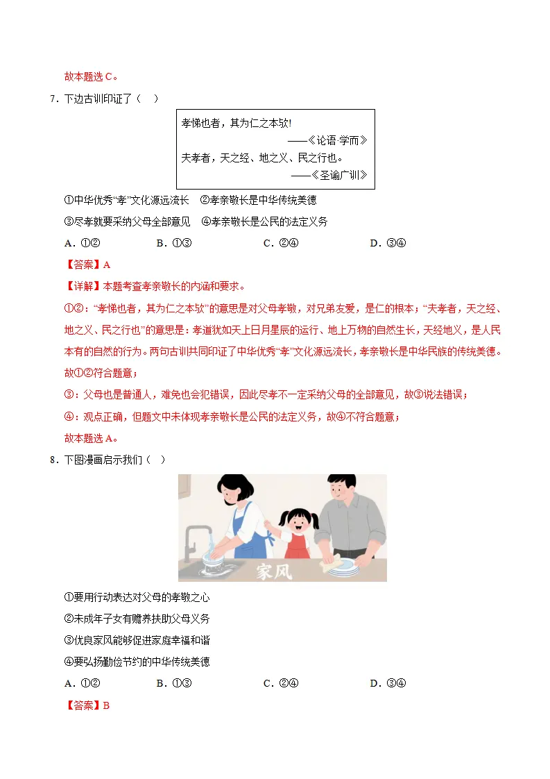 七年级道德与法治期中模拟卷01（全解全析）（新教材统编版）_04.webp