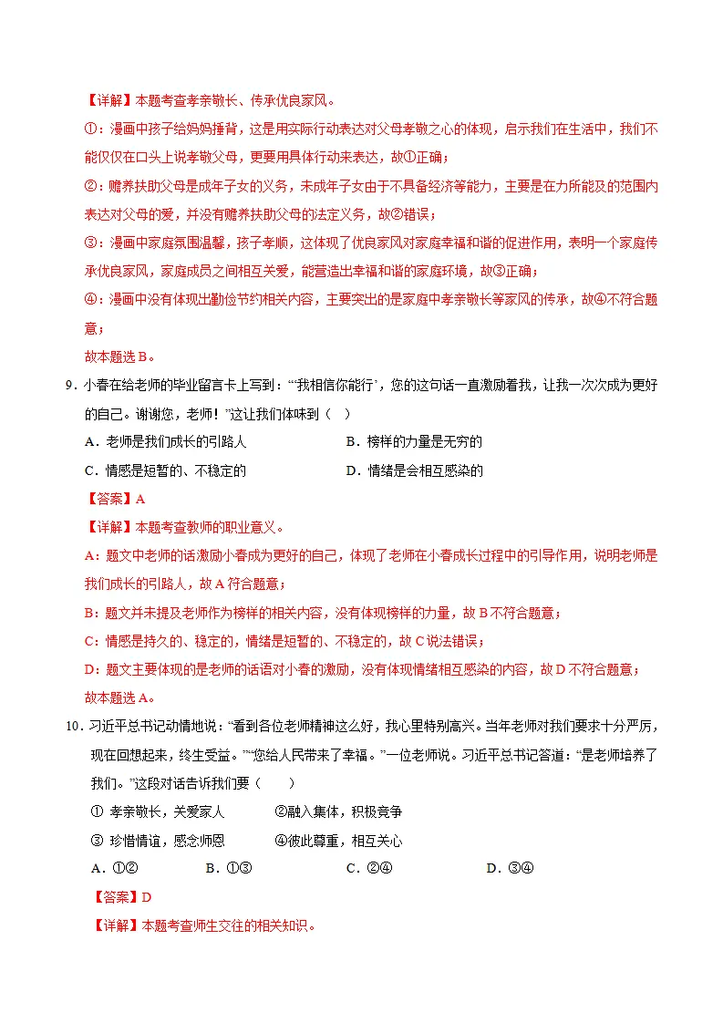 七年级道德与法治期中模拟卷01（全解全析）（新教材统编版）_05.webp