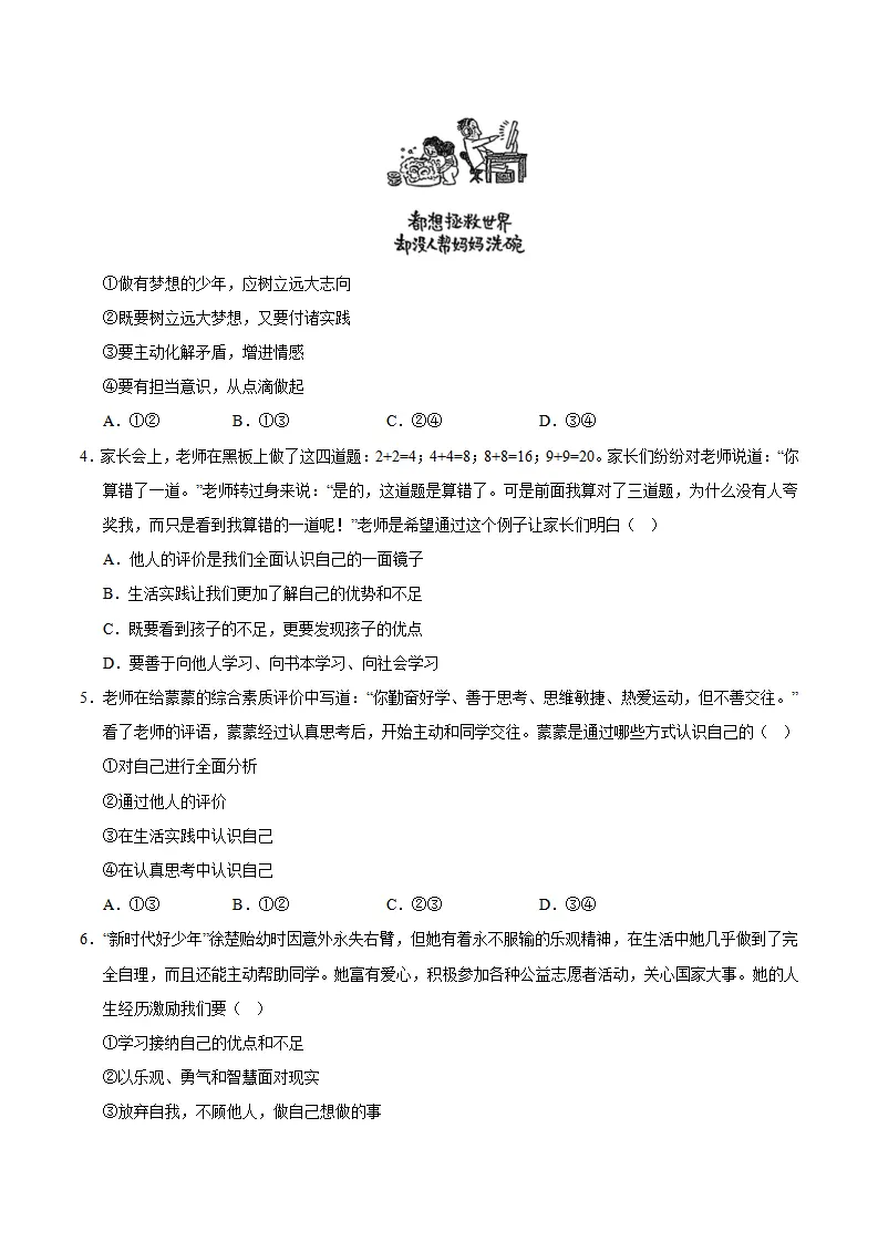 七年级道德与法治期中模拟卷02（考试版）【测试范围：第一、二单元】（新教材统编版）_02.webp
