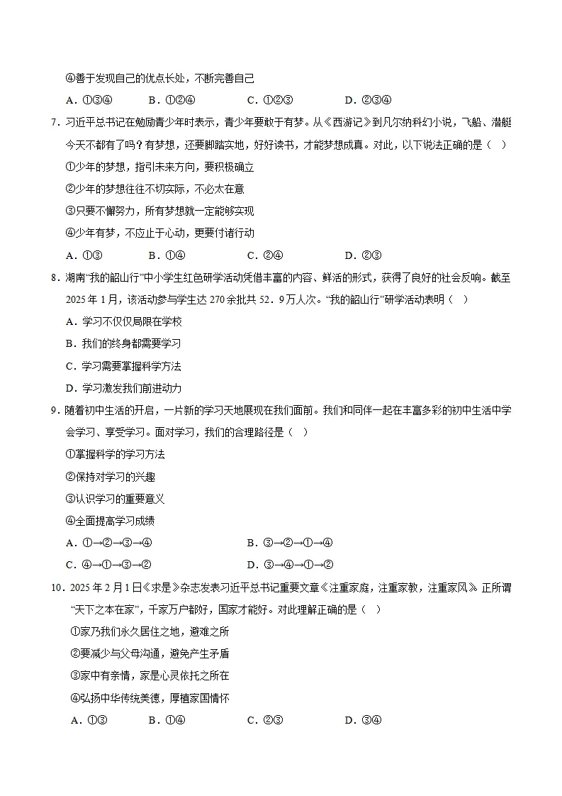 七年级道德与法治期中模拟卷02（考试版）【测试范围：第一、二单元】（新教材统编版）_03.webp