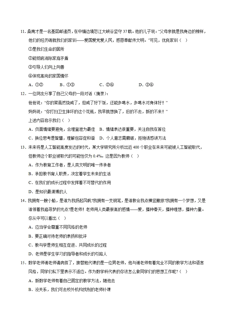 七年级道德与法治期中模拟卷02（考试版）【测试范围：第一、二单元】（新教材统编版）_04.webp