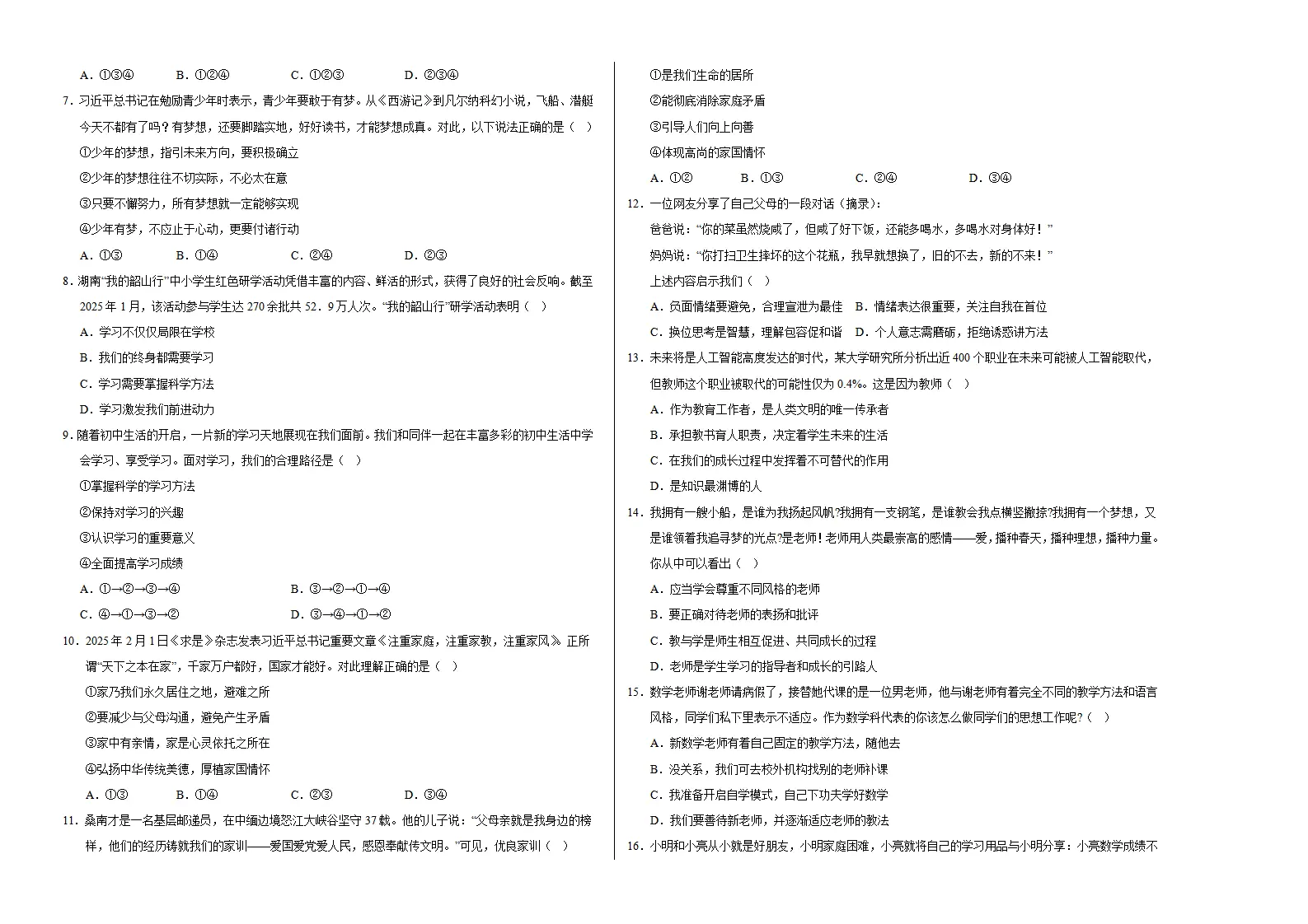 七年级道德与法治期中模拟卷02（考试版A3）【测试范围：第一、二单元】（新教材统编版）_02.webp