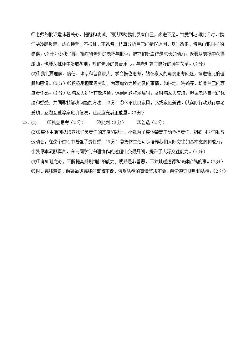 七年级道德与法治期中模拟卷02（参考答案）（新教材统编版）_02.webp