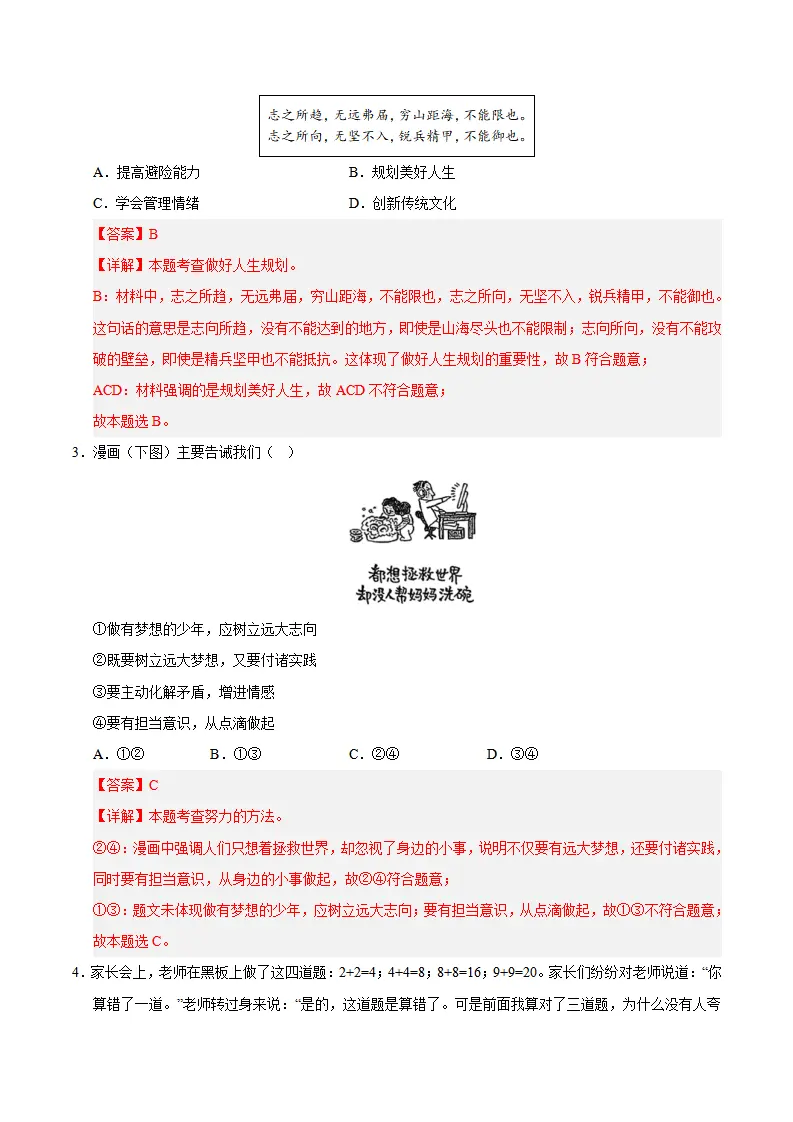 七年级道德与法治期中模拟卷02（全解全析）（新教材统编版）_02.webp