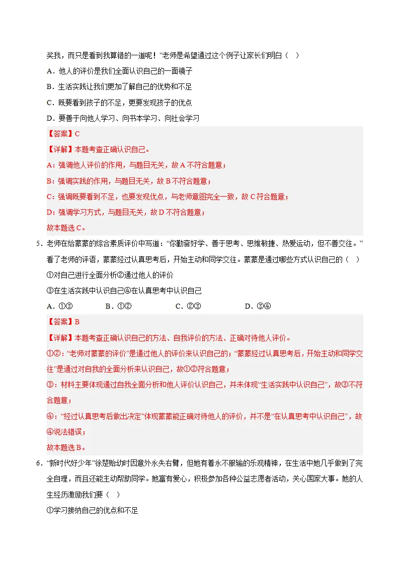 七年级道德与法治期中模拟卷02（全解全析）（新教材统编版）_03.webp