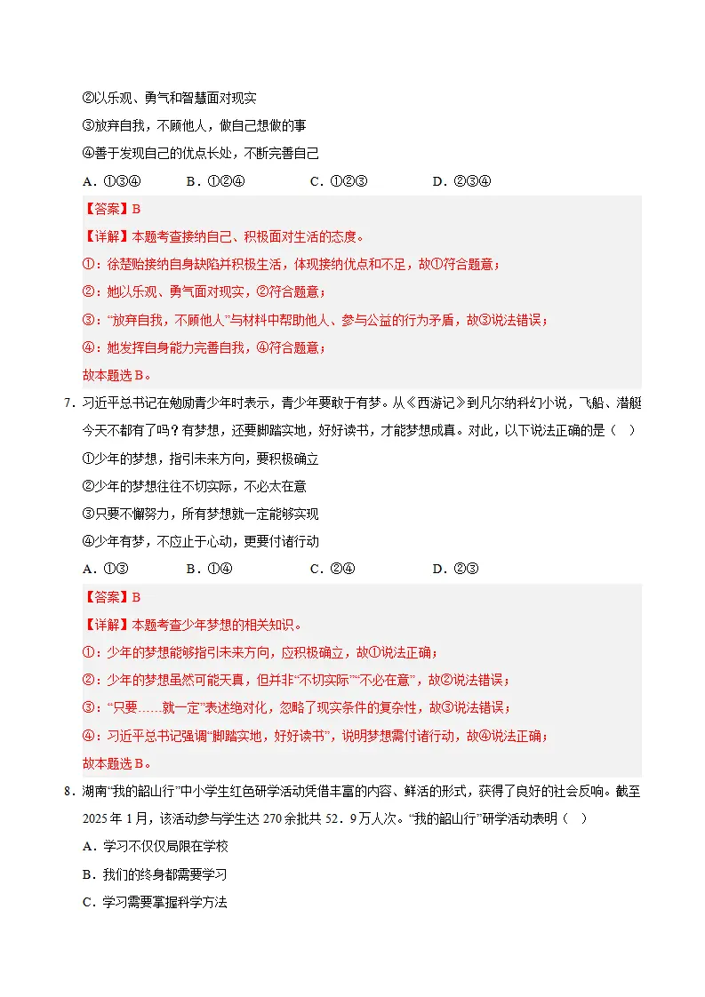 七年级道德与法治期中模拟卷02（全解全析）（新教材统编版）_04.webp